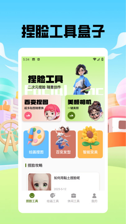 appֻ첩1.2׿ͼ0