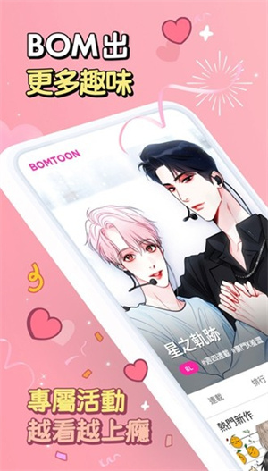 bomtoonٷ1.0.10ͼ1
