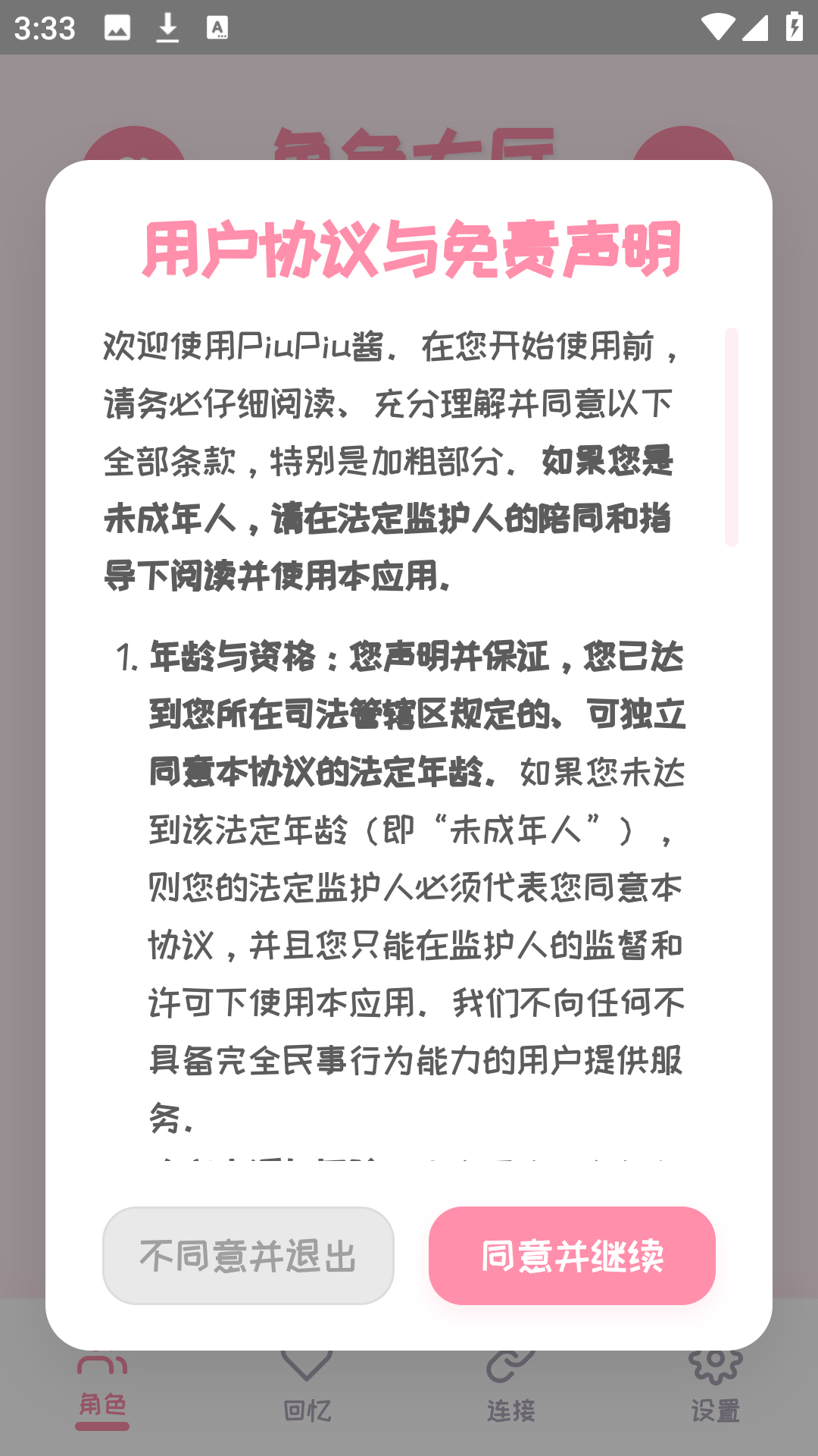 piupiuaiֻ1.1.3׿ͼ3