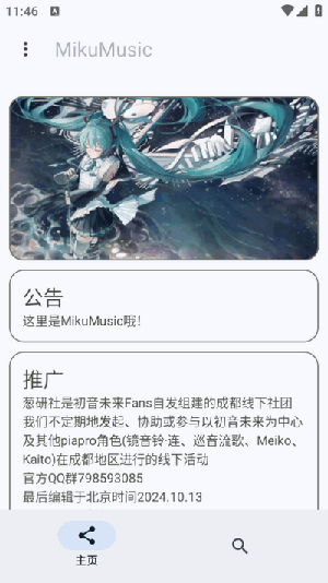 MikuAPP첩ڰ׿v1.3ͼ2
