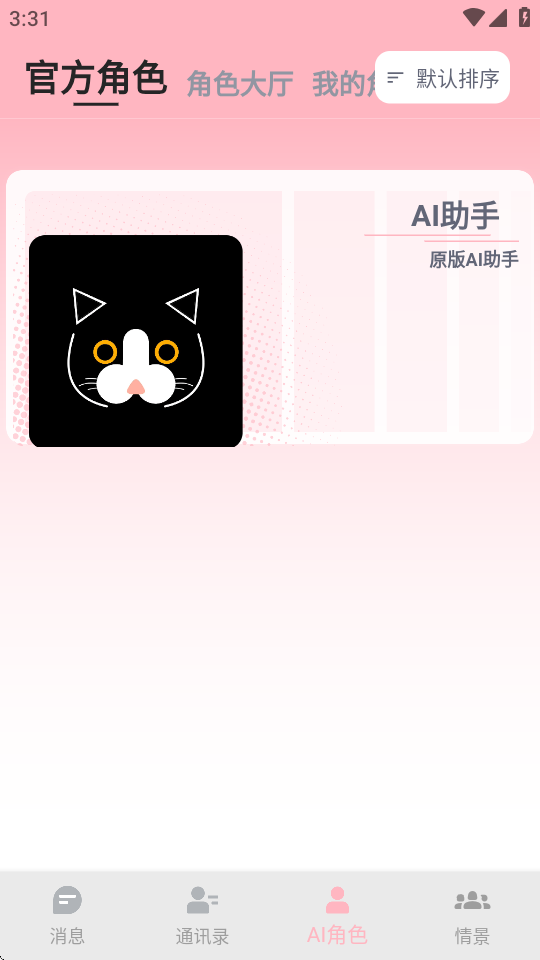 Ͽèai appٷ°汾v1.0.28׿ͼ0