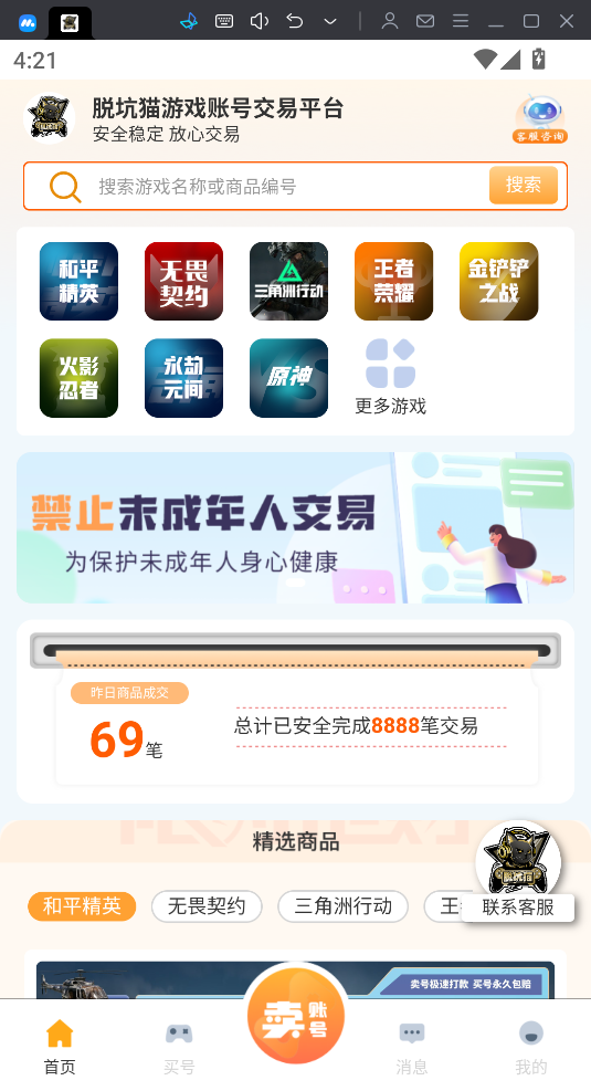 ѿèappٷ첩v4.2.5ֻͼ1