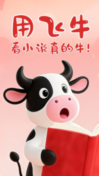 飞牛免费版阅读器下载2025最新版本 飞牛免费版阅读器下载2025最新版本