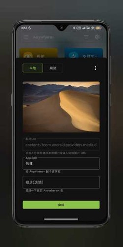 anywhereָapp׿v2.5.5첩ڽͼ1