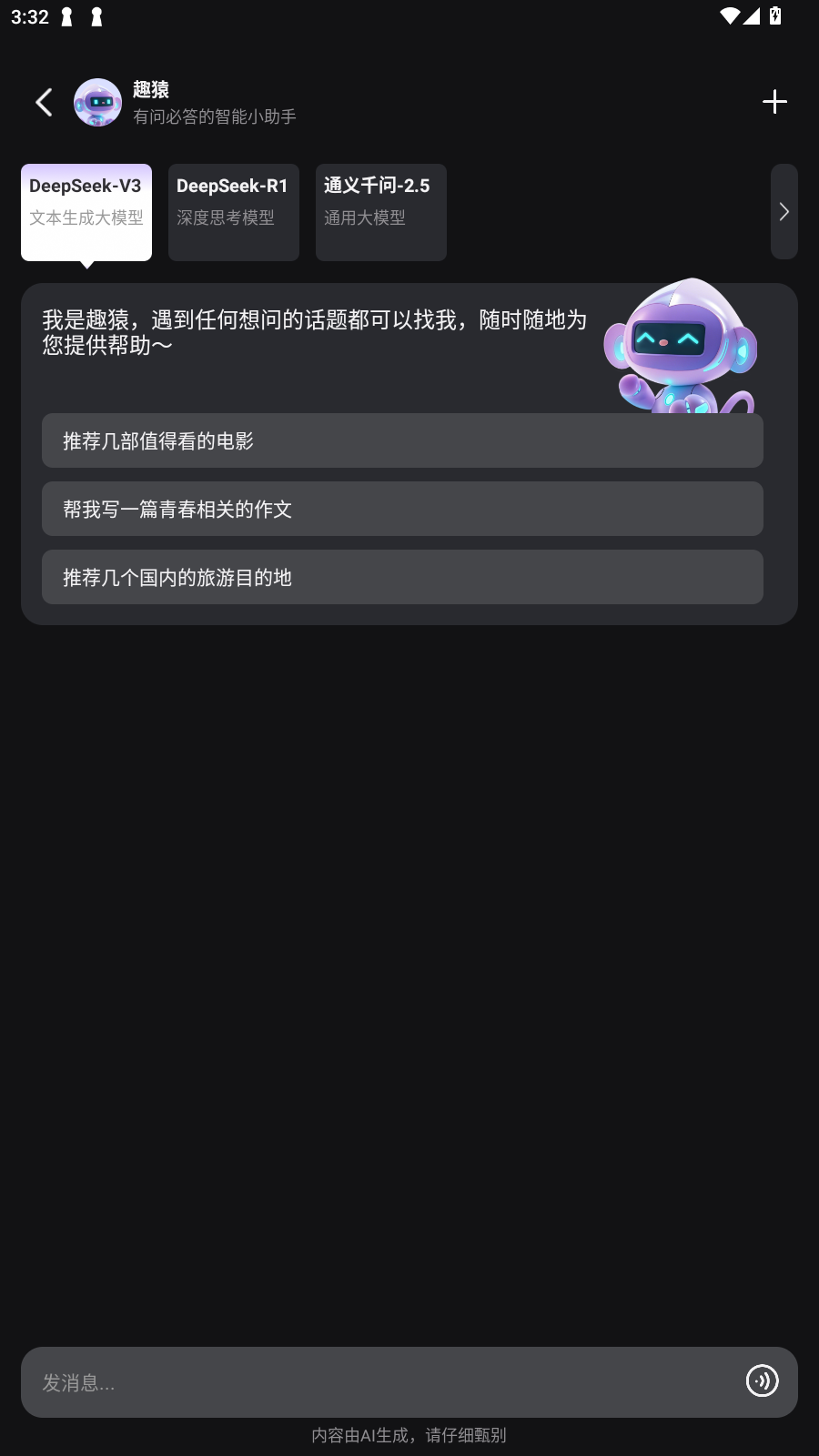 ȤԳAIٷ2025첩v1.0.5׿ͼ0
