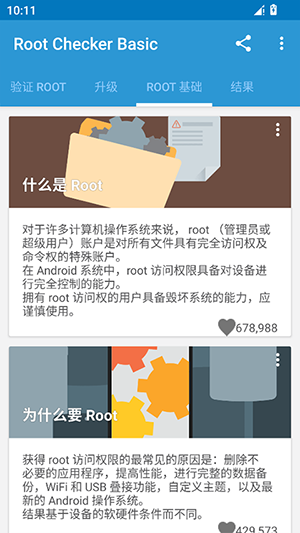 Root Checker Basic׿Ѱ6.5.3ͼ3