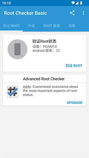 Root Checker Basic׿Ѱ6.5.3ͼ2