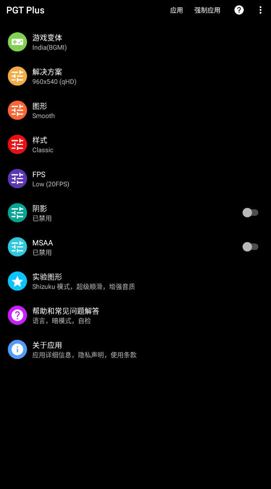 PGT Plusٷ2025°v0.20.6׿ͼ1