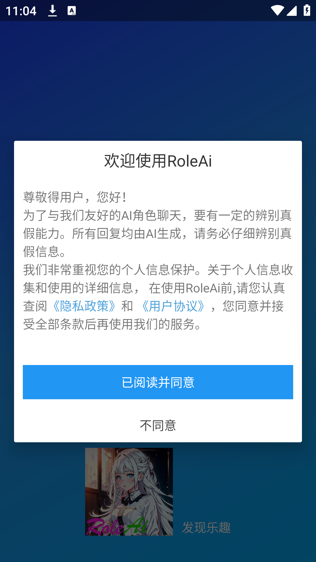 roleaiѰ1.6.1׿ͼ2