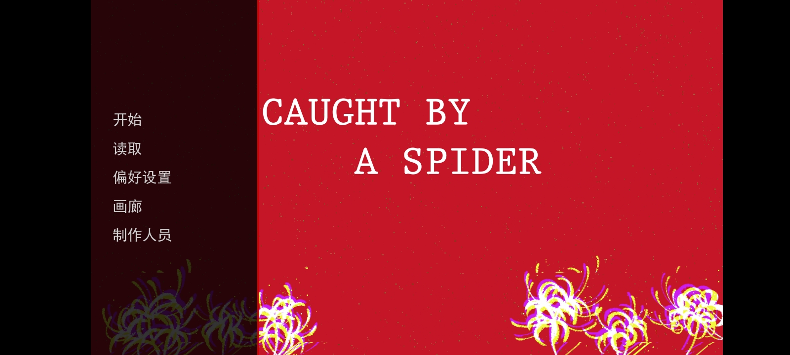 ֩ץסİ(Caught by a Spider)v1.1°ͼ4