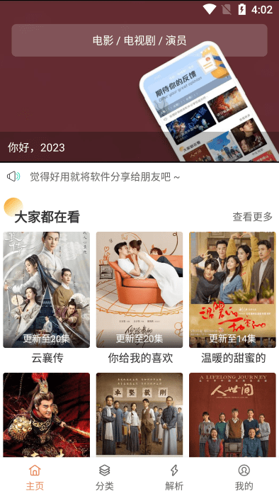 Ӱèplusٷ2025v5.0.6.2׿ͼ0