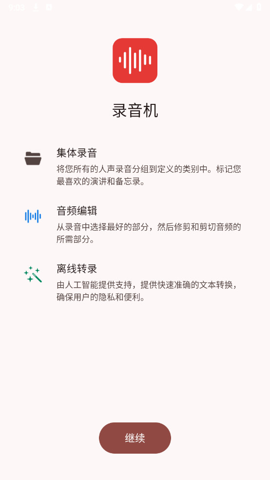 ¼Voice Recorder߼2025°13.7.0ͼ3
