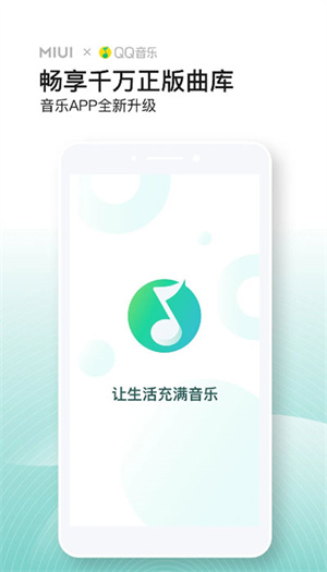 QQmiuiư2025°(Music)v4.36.0.2ٷͼ1