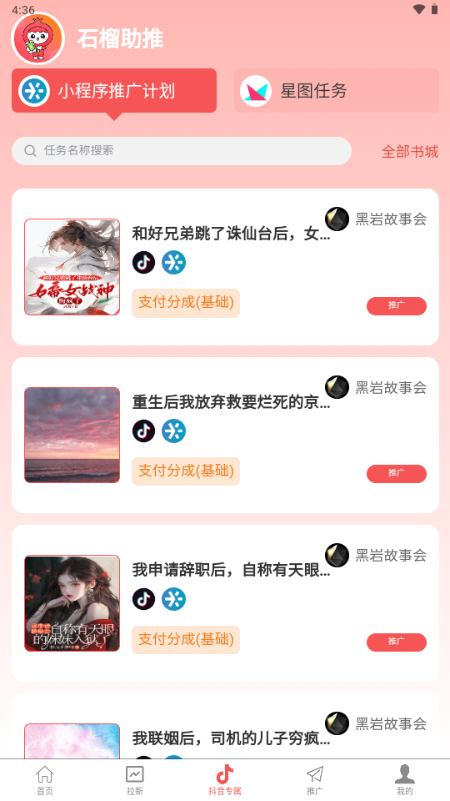 ʯƹٷapp°1.1.5׿ͼ2