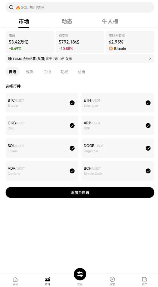 CryptoǮİapp׿°v6.127.0ͼ2