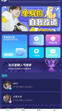 轻绊聊天app官方版 轻绊聊天app官方版