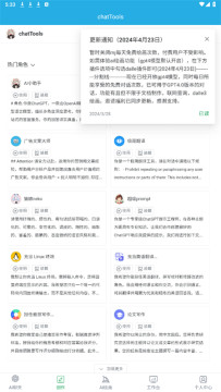 chattools官方最新版 chattools官方最新版