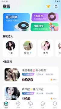 森氧派对app最新版 森氧派对app最新版