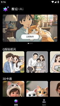 醒绘AI安卓手机版 醒绘AI安卓手机版