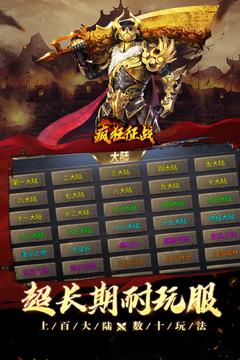 疯狂征战官方正版 疯狂征战官方正版
