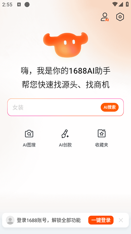 1688AI2025°