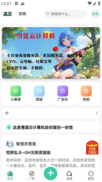 雪莲社区 雪莲社区