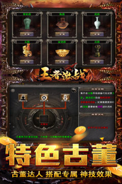 王者激战传奇最新版 王者激战传奇最新版