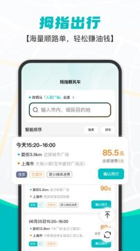 拇指出行官方版 拇指出行官方版