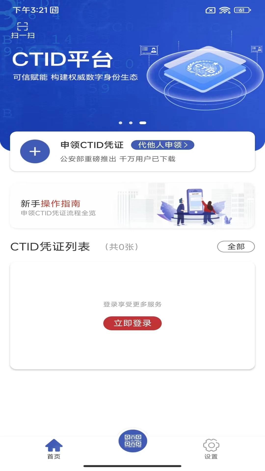 ctid֤ٷapp2025°vR.2.3.29׿ͼ0
