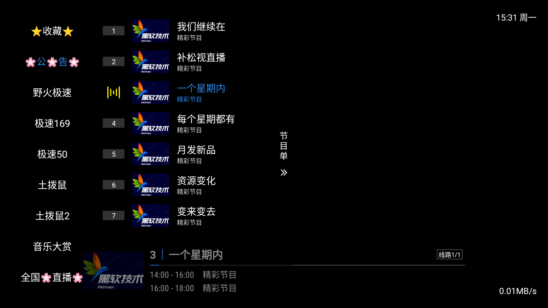 tvӺ°1.3.2beta.20240922_2135Ѱͼ3