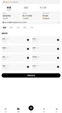 okx芝麻开门交易所APP官方版 okx芝麻开门交易所APP官方版