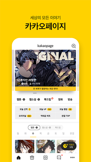 KakaoPage2025v7.23.2.5536°ͼ3
