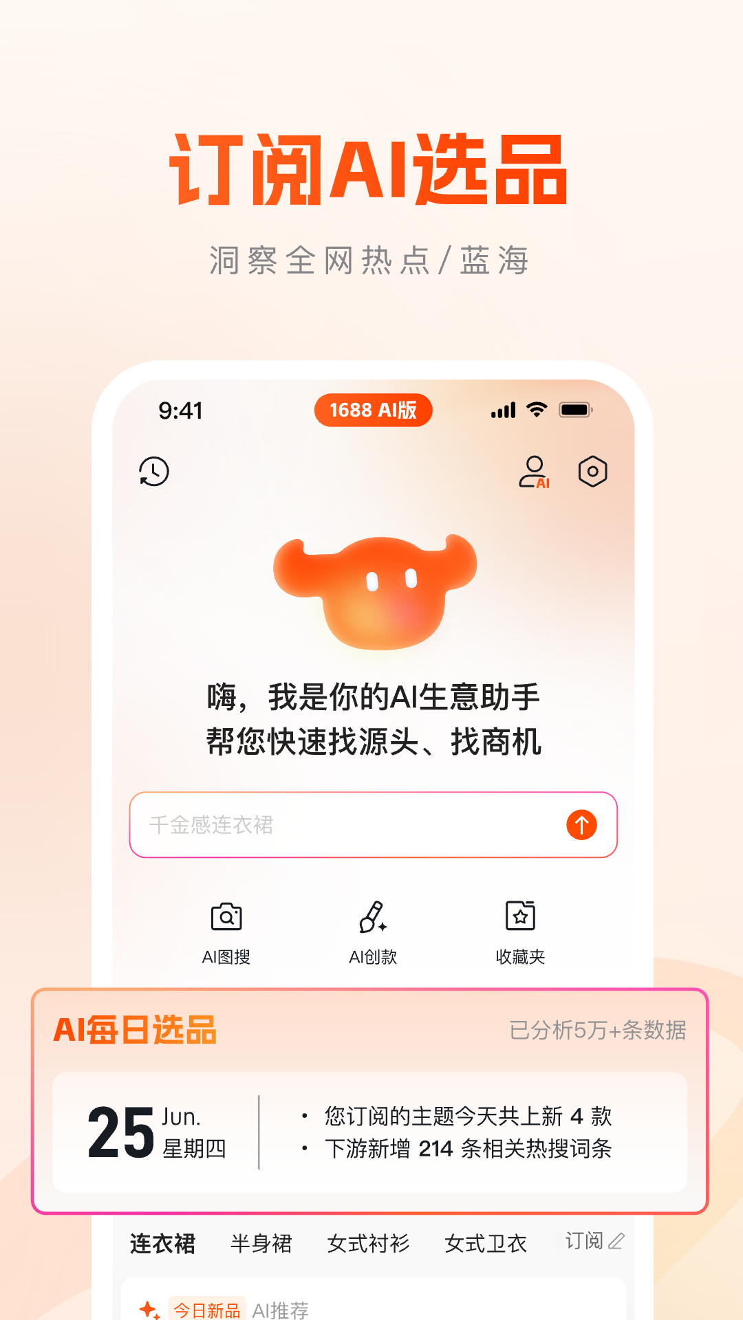 1688AI2025°v1.2.1.8׿ͼ0