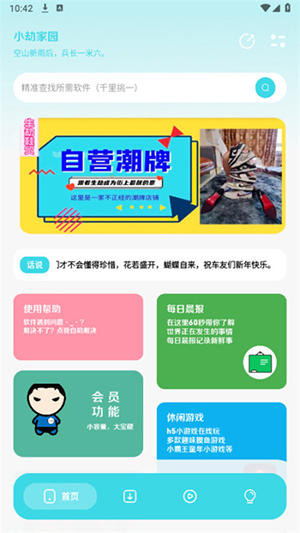 Сټ԰APP˽ϼv1.6 °ͼ2
