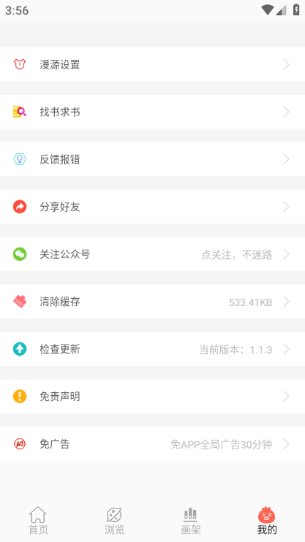 Souman°v3.3.9׿ͼ1