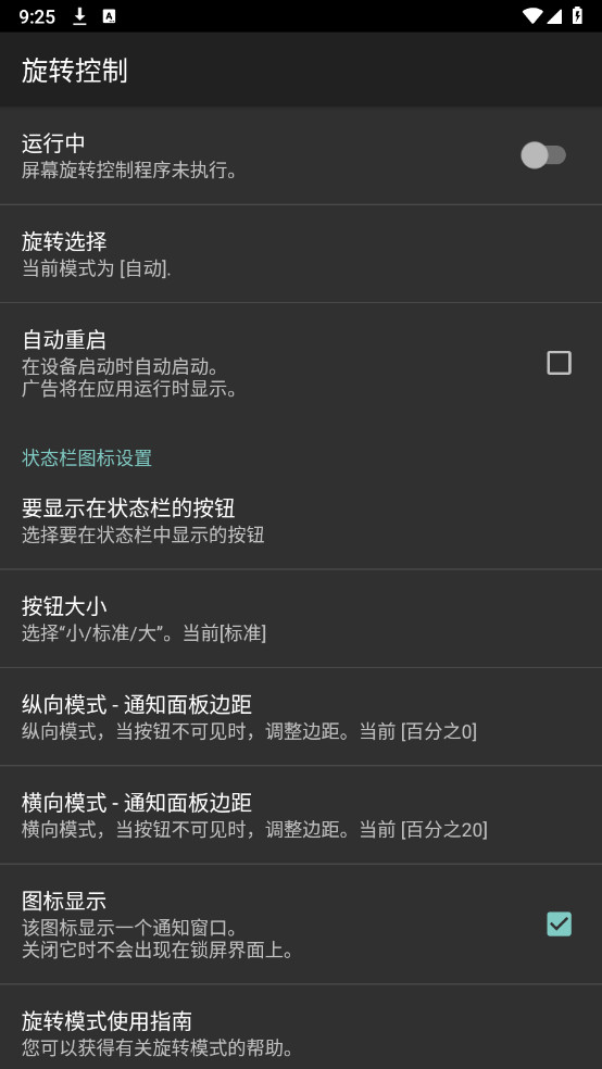 תrotationcontrol prov2.1.1ͼ2