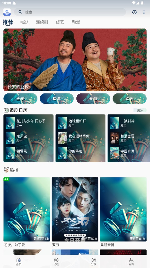 ĻӰļ׷app2.0.5׿ͼ0