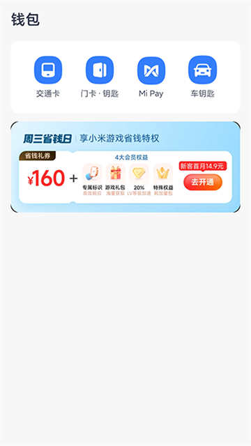 СǮappٷ2025°(Mi Wallet)v6.93.1.5411.2599ͼ3