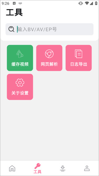bilibili°v2.1.5ͼ2