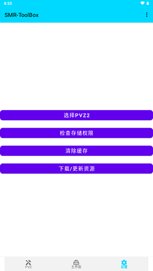 SMR ToolBoxٷذ׿(ֲսʬ2޸)4.6.1ͼ2