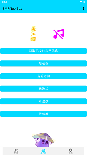 SMR ToolBoxٷذ׿(ֲսʬ2޸)4.6.1ͼ0