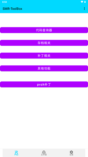 SMR ToolBoxٷذ׿(ֲսʬ2޸)4.6.1ͼ1
