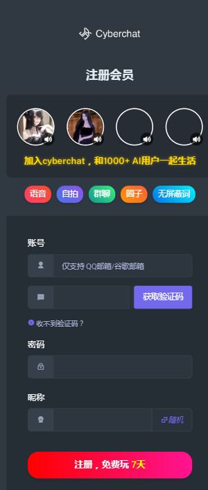 cyberchatذװٷ°汾v1.0.0 ׿ͼ3