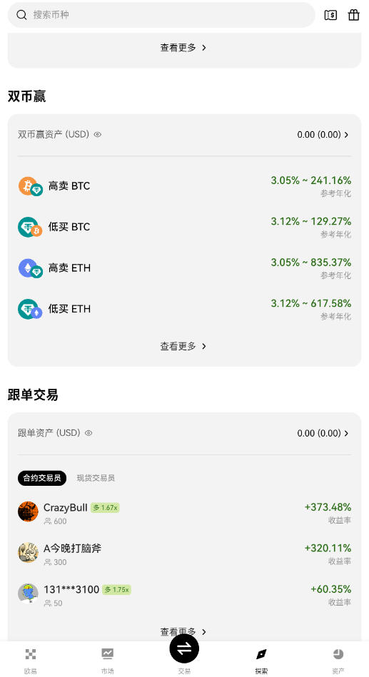 okx app download androidv6.133.0ͼ3