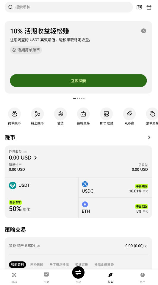 okx app download androidv6.133.0ͼ2