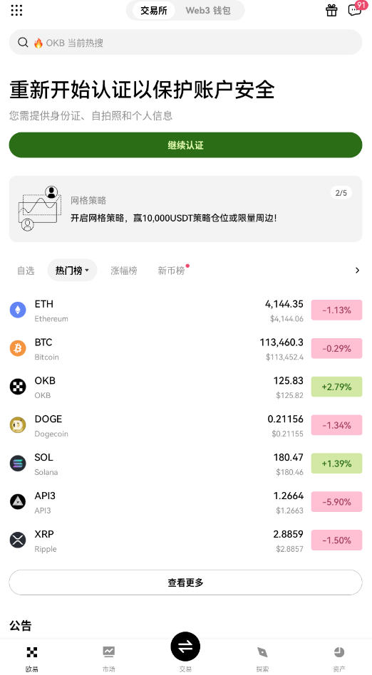 okx app download androidv6.133.0ͼ0