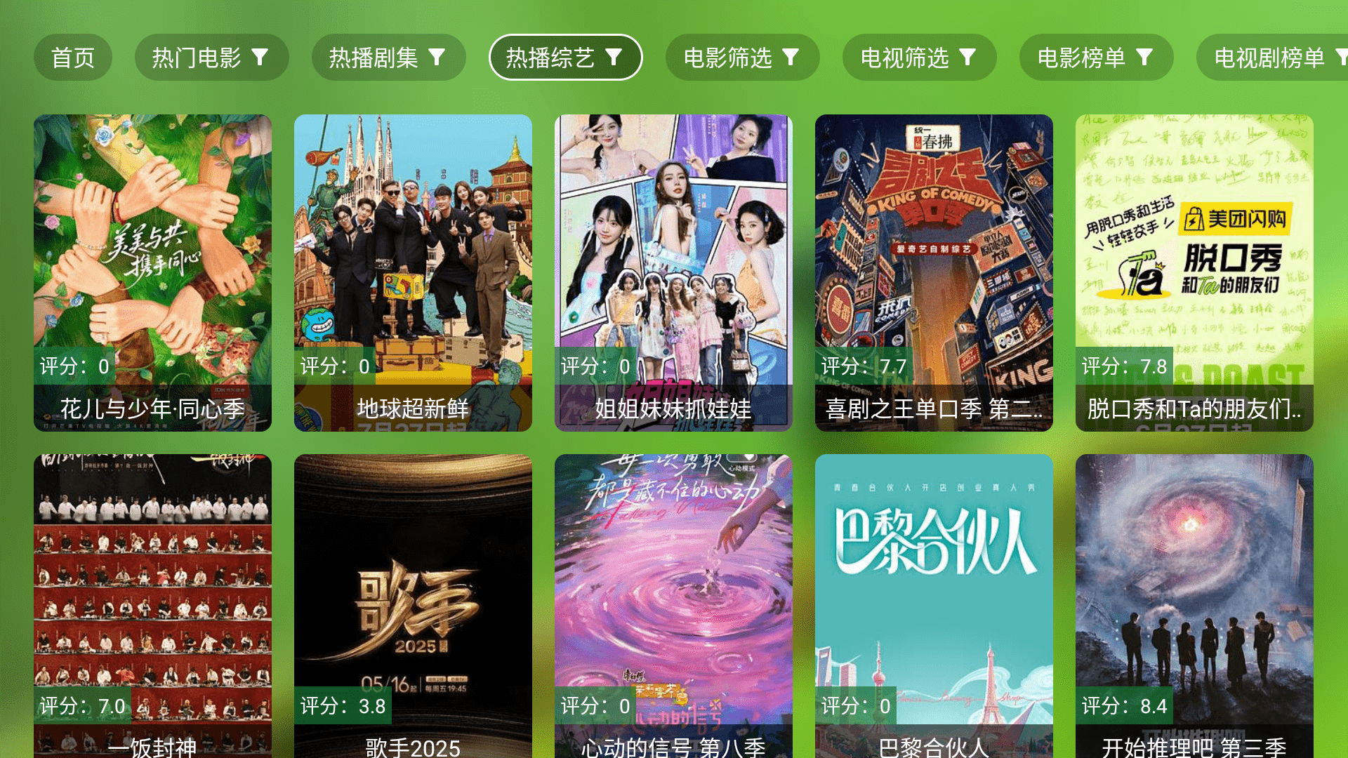 ɻtv°app3.0.1Ѱͼ2