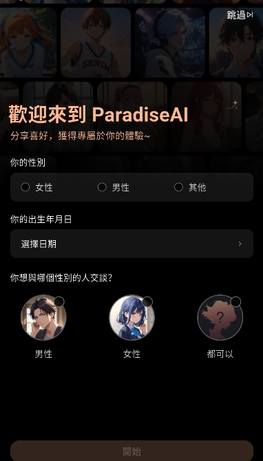 ParadiseAI°v1.3.0׿ͼ3