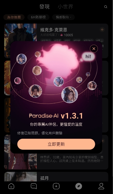 ParadiseAI°v1.3.0׿ͼ1