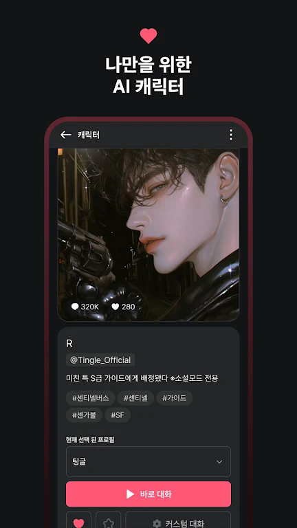 TingleChatai4.10.0.1ͼ3